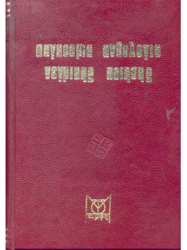 Παγκόσμια ανθολογία Νέγρικης ποίησης