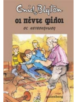 Οι πέντε φίλοι σε κατασκήνωση,Blyton  Enid