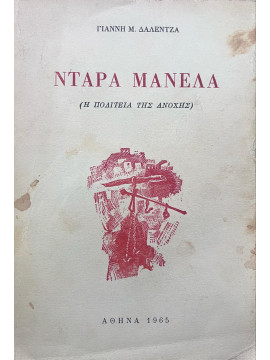 Το Κυπριακό και το διεθνές σύστημα 1945-1974, αναζητώντας θέση στον κόσμο 