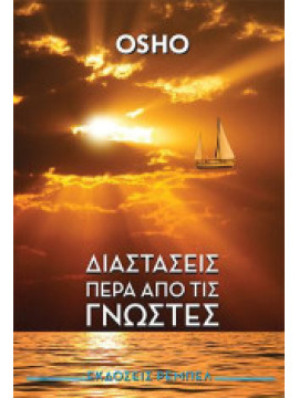 Διαστάσεις πέρα από τις γνωστές, Osho