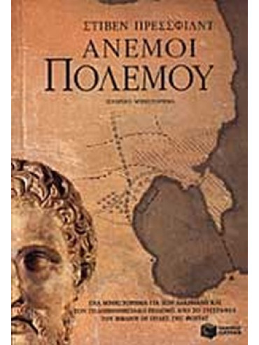 Άνεμοι πολέμου Άνεμοι πολέμου