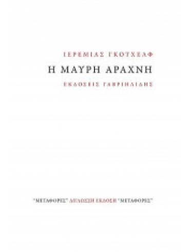 Η Μαύρη Αράχνη Η Μαύρη Αράχνη