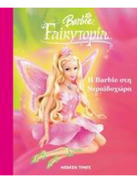 Η Barbie στη Νεραϊδοχώρα
