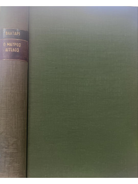 Ο μαύρος άγγελος,Mika Waltari