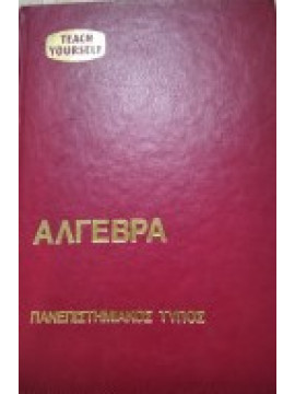 Άλγεβρα,Teach Yourself