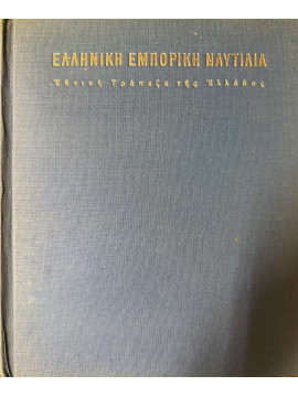 Ελληνική εμπορική ναυτιλία 1453-1850