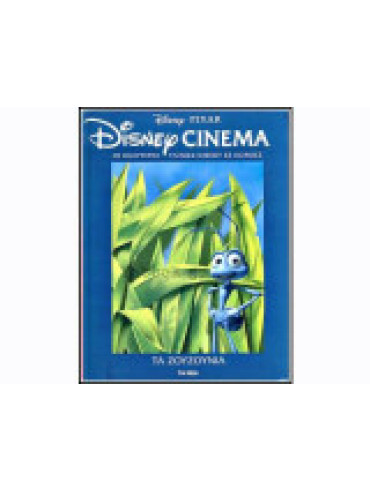 Disney Cinema: Τα ζουζούνια