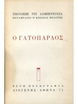 Ο γατόπαρδος, Tomasi-Di Lampedusa Giuseppe