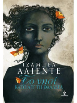 Το νησί κάτω απ' τη θάλασσα