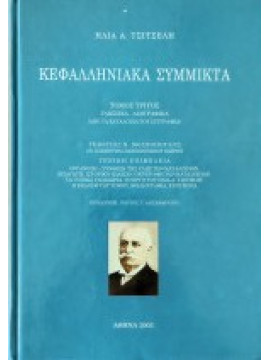 Κεφαλληνιακά Σύμμικτα - Τόμος Τρίτος, Τσιτσέλης Ηλίας
