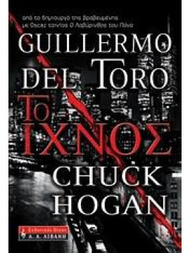 Το ίχνος, Guillermo del Toro - Chuck Hogan
