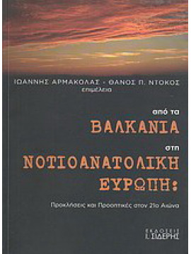 Από τα Βαλκάνια στη νοτιοανατολική Ευρώπη