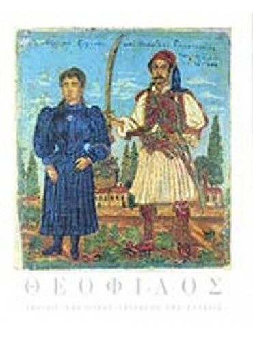 Θεόφιλος Θεόφιλος