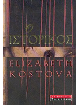 Ο ιστορικός, Kostova Elizabeth