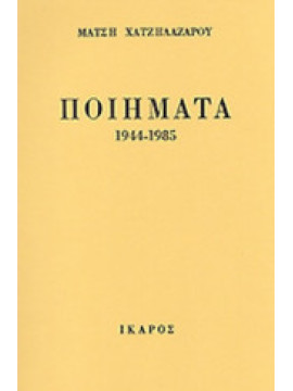 Ποιήματα 1944-1985, Χατζηλαζάρου Μάτση