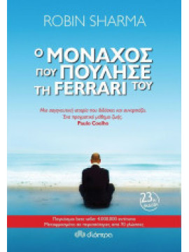 Ο μοναχός που πούλησε τη Ferrari του,Sharma Robin S