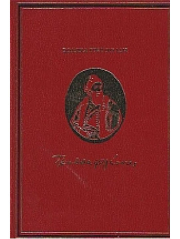 Παπαφλέσσας (2 τόμοι) Παπαφλέσσας (2 τόμοι),Γρηγοριάδης Σόλωνας