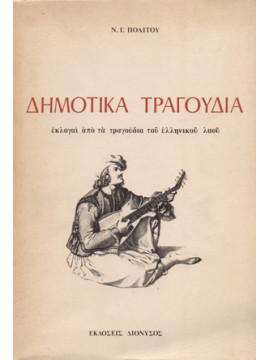 Δημοτικά Τραγούδια – Εκλογαί από τα τραγούδια του Ελληνικού λαού, Πολίτης Νικόλαος Γ