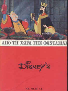 Οι θησαυροί της Walt Disney (4 τόμοι)