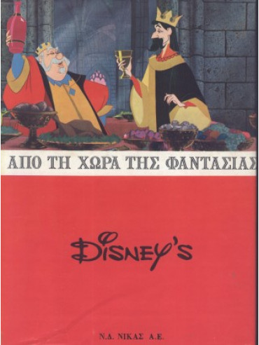 Οι θησαυροί της Walt Disney (4 τόμοι) Οι θησαυροί της Walt Disney (4 τόμοι)