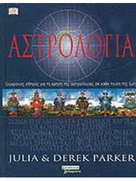 Αστρολογία, Derek Parker - Julia Parker