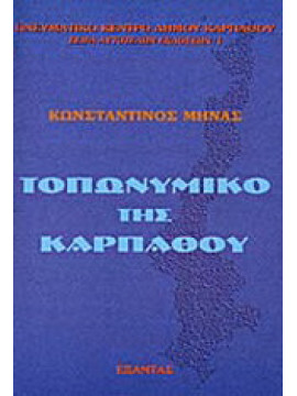 Τοπωνυμικό της Καρπάθου, Μηνάς Κωνσταντίνος Μ.