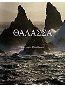 Θάλασσα, Philip Plisson