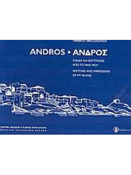 Άνδρος - Andros, Παντζόπουλος Γιάννης Δ.