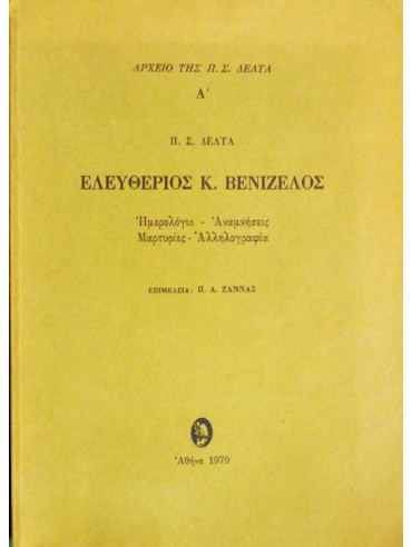 Ελευθέριος Κ. Βενιζέλος Ελευθέριος Κ. Βενιζέλος,Δέλτα Πηνελόπη Σ 1874-1941