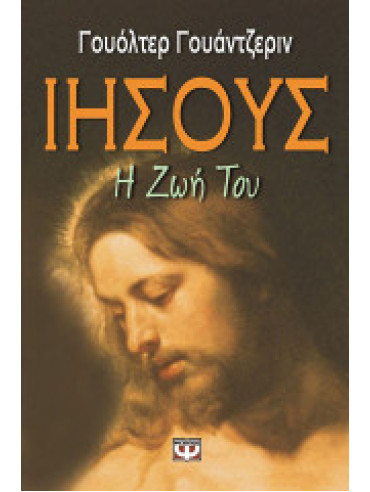 Ιησούς Ιησούς