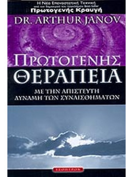 Πρωτογενής θεραπεία