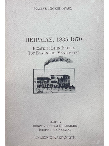 Πειραιάς 1835-1870 Πειραιάς 1835-1870, Τσοκόπουλος Βάσιας