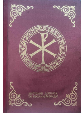 Τριώδιον κατανυκτικόν (Μεγάλο σχήμα)