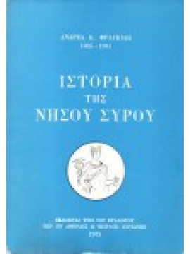 Ιστορία της νήσου Σύρου, Φραγκίδης Ανδρέας Κ. 