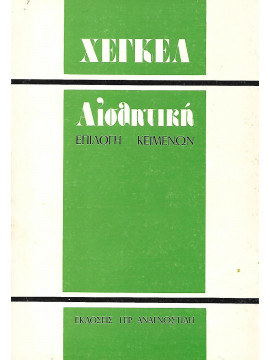 Αισθητική επιλογή κειμένων 