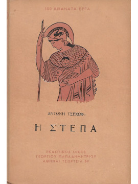 Η στέπα