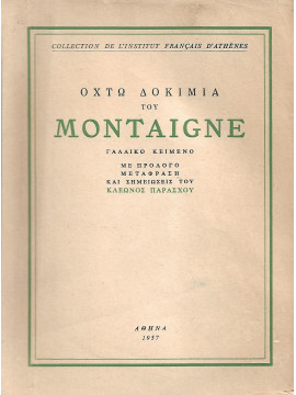 Οχτώ δοκίμια του Montaigne