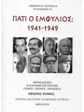 Γιατί ο Εμφύλιος; 1941-1949 (τόμοι 3)