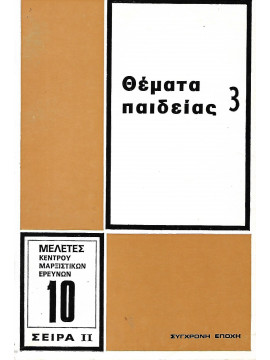 Θέματα παιδείας 1,2,3,4