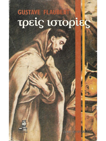 Τρεις ιστορίες Τρεις ιστορίες