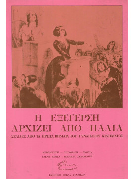 Η εξέγερση αρχίζει από παλιά