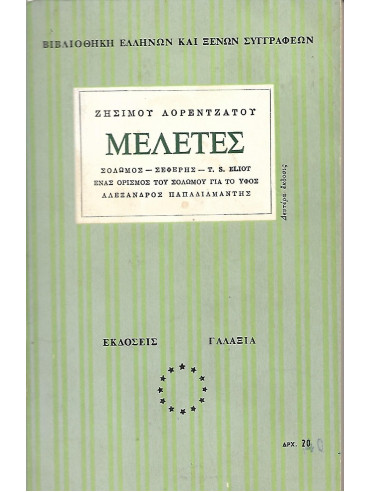 Μελέτες Μελέτες
