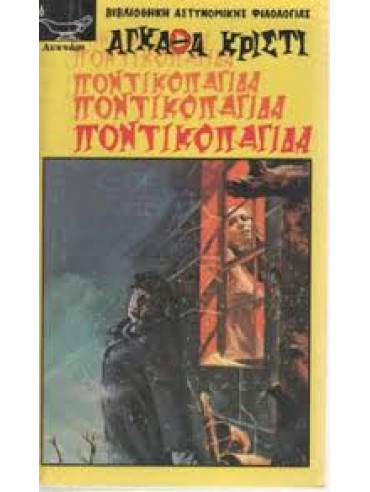 Ποντικοπαγίδα