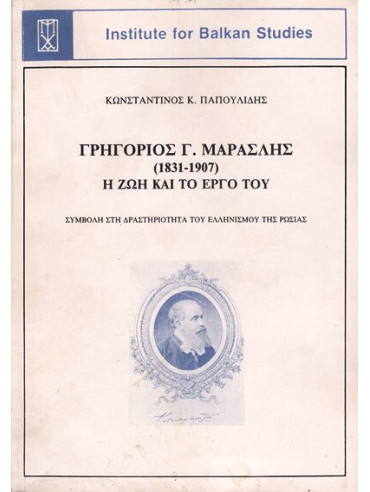 Γρηγόριος Γ. Μαρασλής (1831-1907), Η Ζωή και το Έργο του - Συμβολή στη δραστηριότητα του Ελληνισμού της Ρωσίας