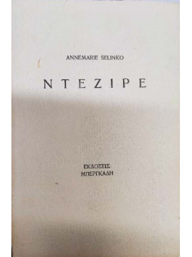 Ντεζιρέ