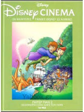 Disney cinema: Πήτερ Παν 2
