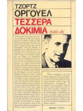 Τέσσερα Δοκίμια 1940-46