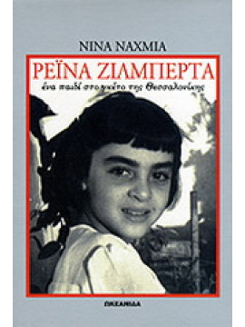 Ρέινα Ζιλμπέρτα