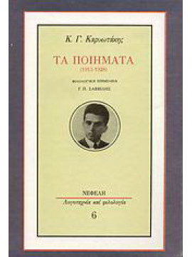 Τα ποιήματα 1913-1928, Καρυωτάκης Κωνσταντίνος