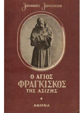 Ο άγιος Φραγκίσκος της Ασίζης,Joergesen Johannes